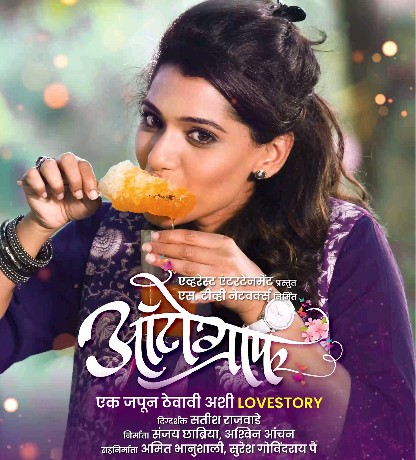 Urmilla Kothare in the film 'Autograph - Ek Japun Thevavi Ashi Lovestory'