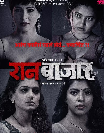 Urmilla Kothare on the poster of the web series 'RaanBaazaar' (Planet Marathi OTT)