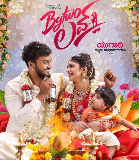 Sreeleela on the poster of the Kannada film 'By two Love'