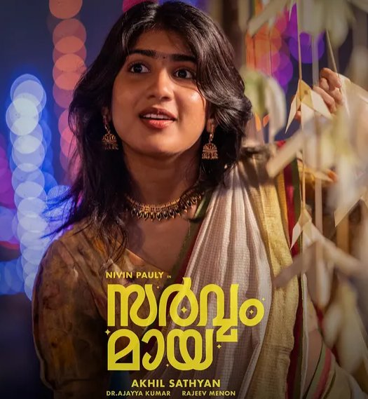 Riya Shibu in the film 'Sarvam Maya'