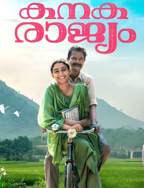Athira Patel on the poster from the film 'Kanakarajyam'
