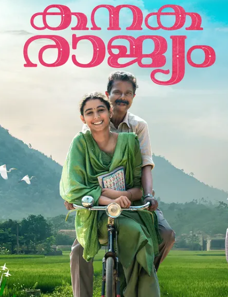 Athira Patel on the poster from the film 'Kanakarajyam'