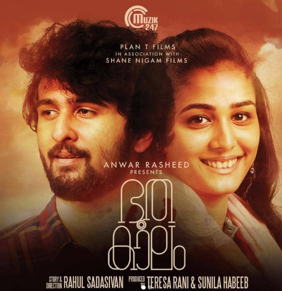 Athira Patel and Shane Nigam in the Malayalam Film 'Bhoothakaalam'