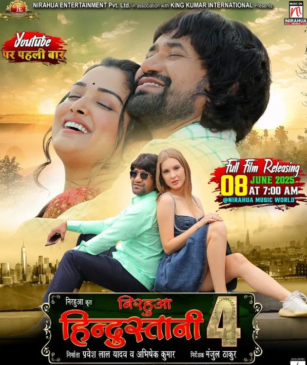 Aamrapali Dubey on the poster of the film 'Nirahua Hindustani 4'