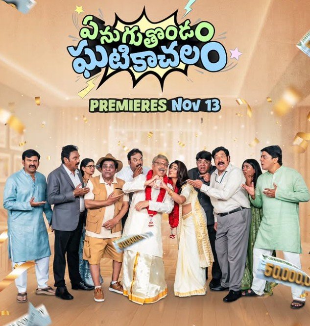 Varshini Sounderajan on the poster of the Telugu Film 'Enugu Thondam Ghatikachalam'
